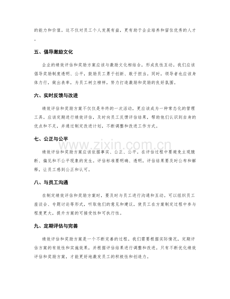 年终总结的绩效评估和奖励方案.docx_第2页