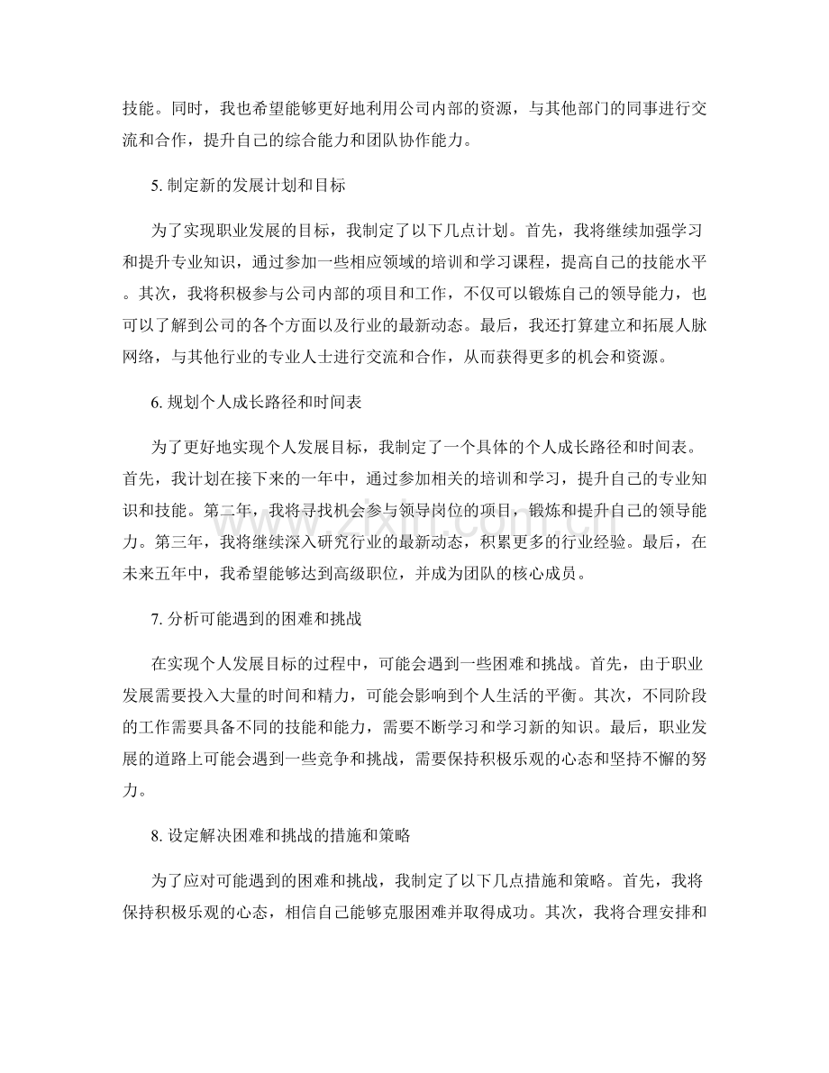 年终总结的回顾反思与新方向规划.docx_第2页