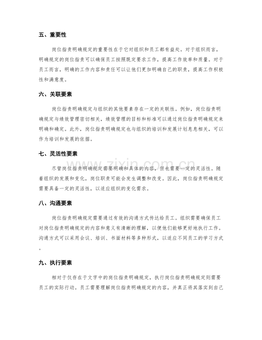 岗位职责明确规定的要素剖析.docx_第2页