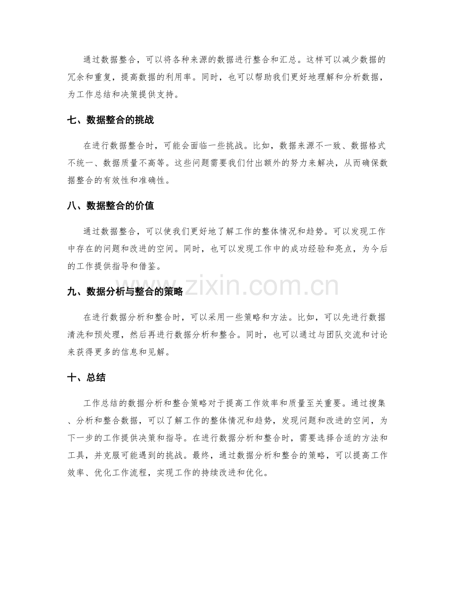 工作总结的数据分析和整合策略.docx_第2页