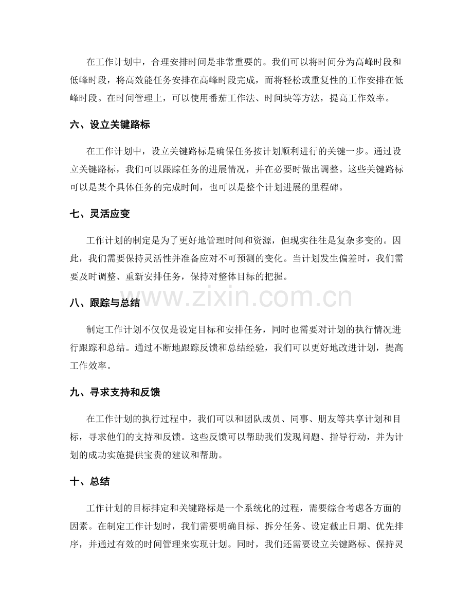 工作计划的目标排定和关键路标.docx_第2页