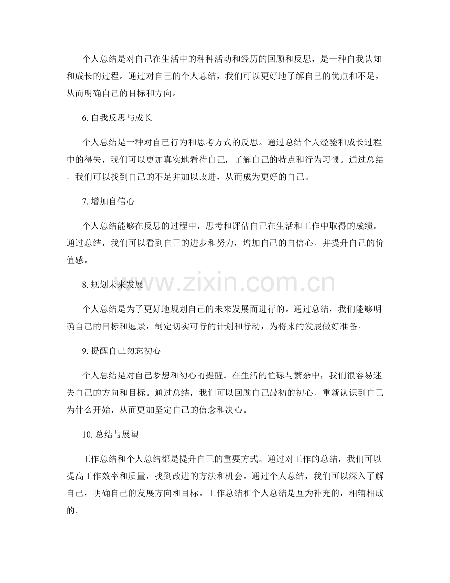 工作总结的功能与个人总结.docx_第2页