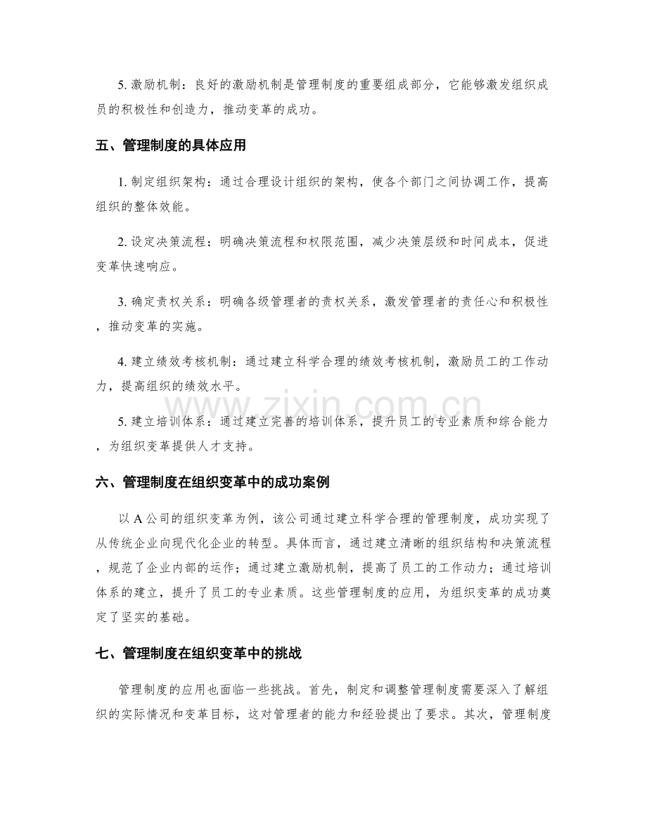 管理制度在组织变革中的关键作用.docx_第2页