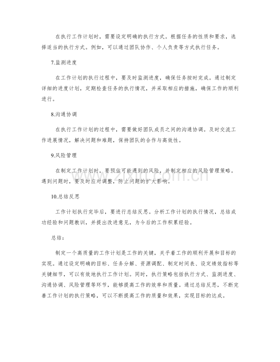 工作计划的关键细节与执行策略.docx_第2页