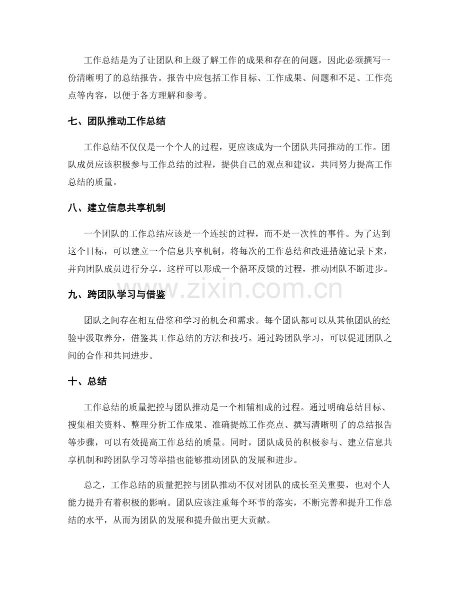 工作总结的质量把控与团队推动.docx_第2页