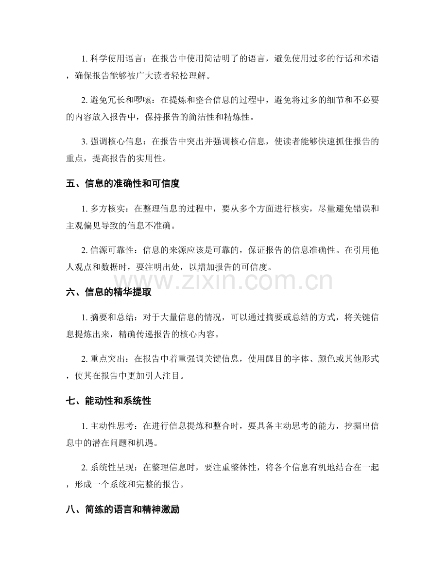 工作报告的内容提炼与信息整合技巧.docx_第2页