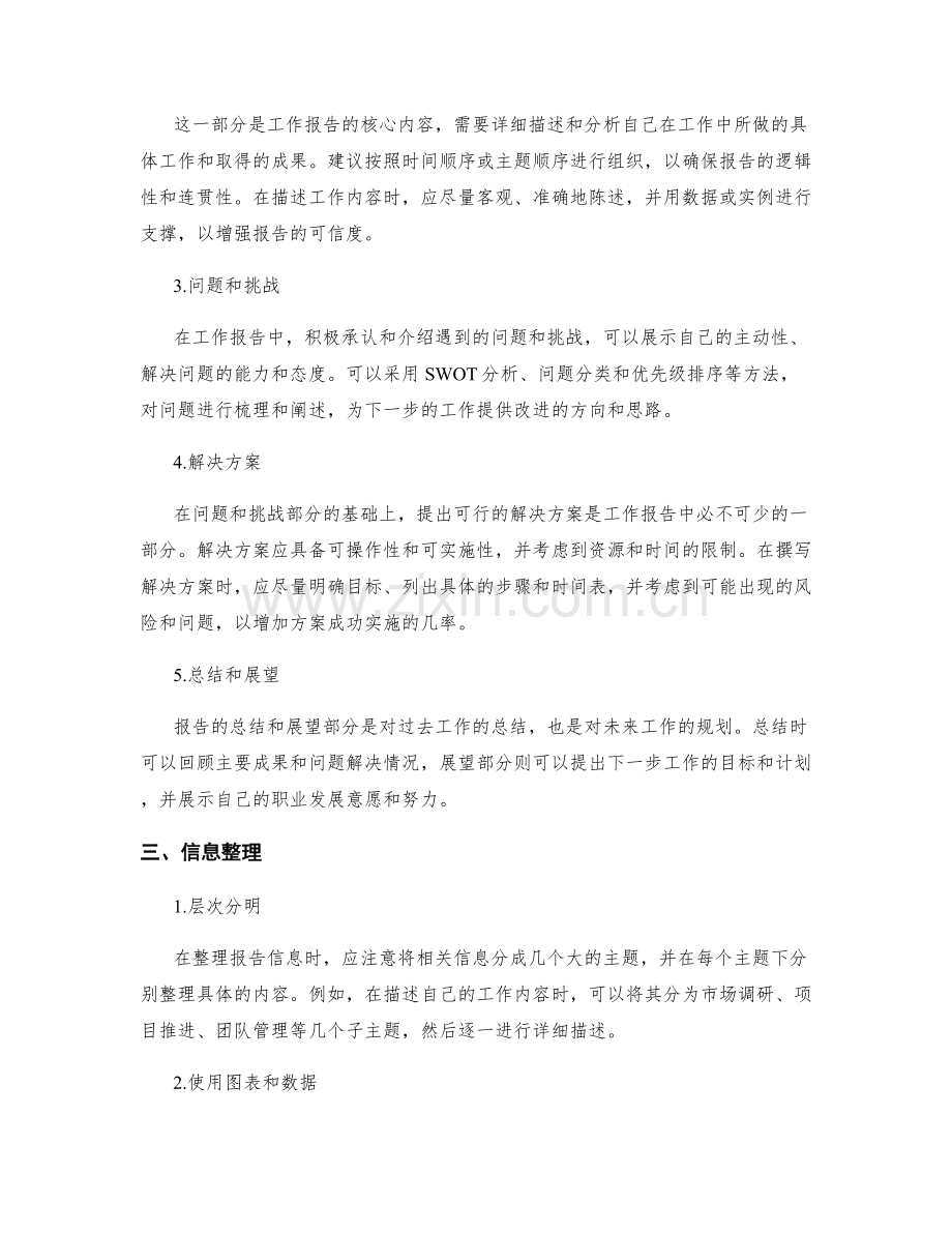 工作报告结构化和信息整理的技巧分享.docx_第2页