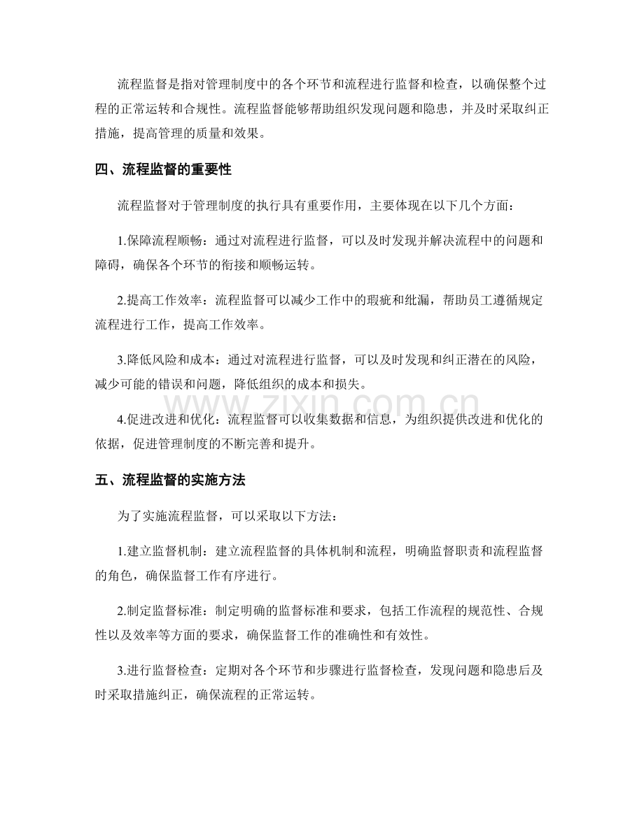 管理制度的权责分明与流程监督.docx_第2页