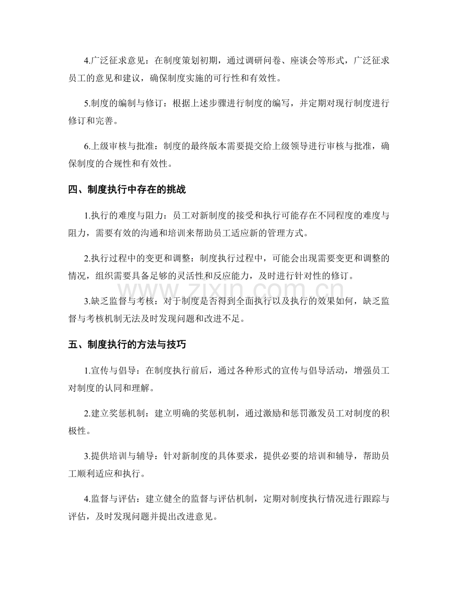 关键管理制度的制定与执行.docx_第2页