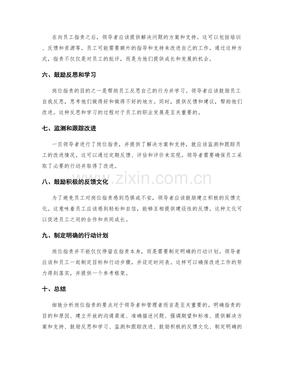 细致分析岗位职责的要点.docx_第2页