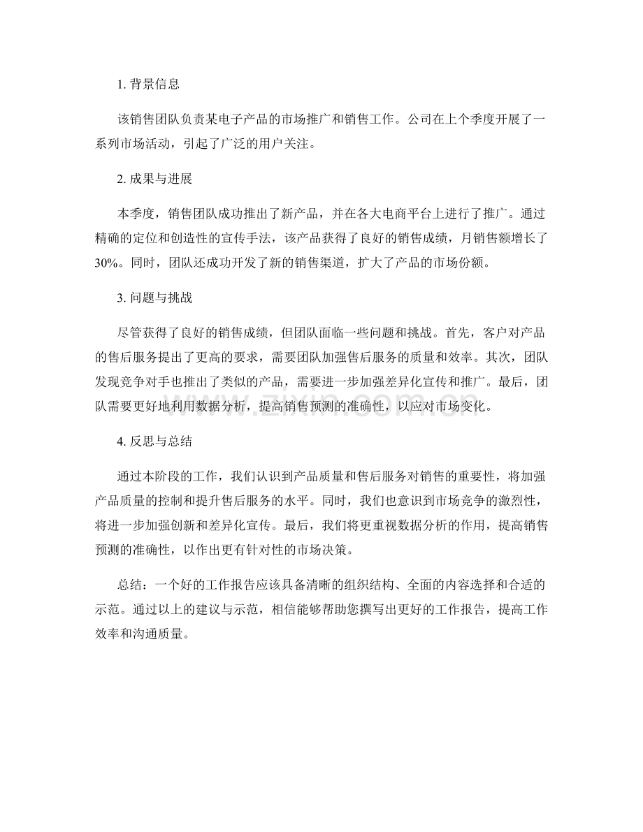 工作报告的组织结构建议与示范.docx_第2页