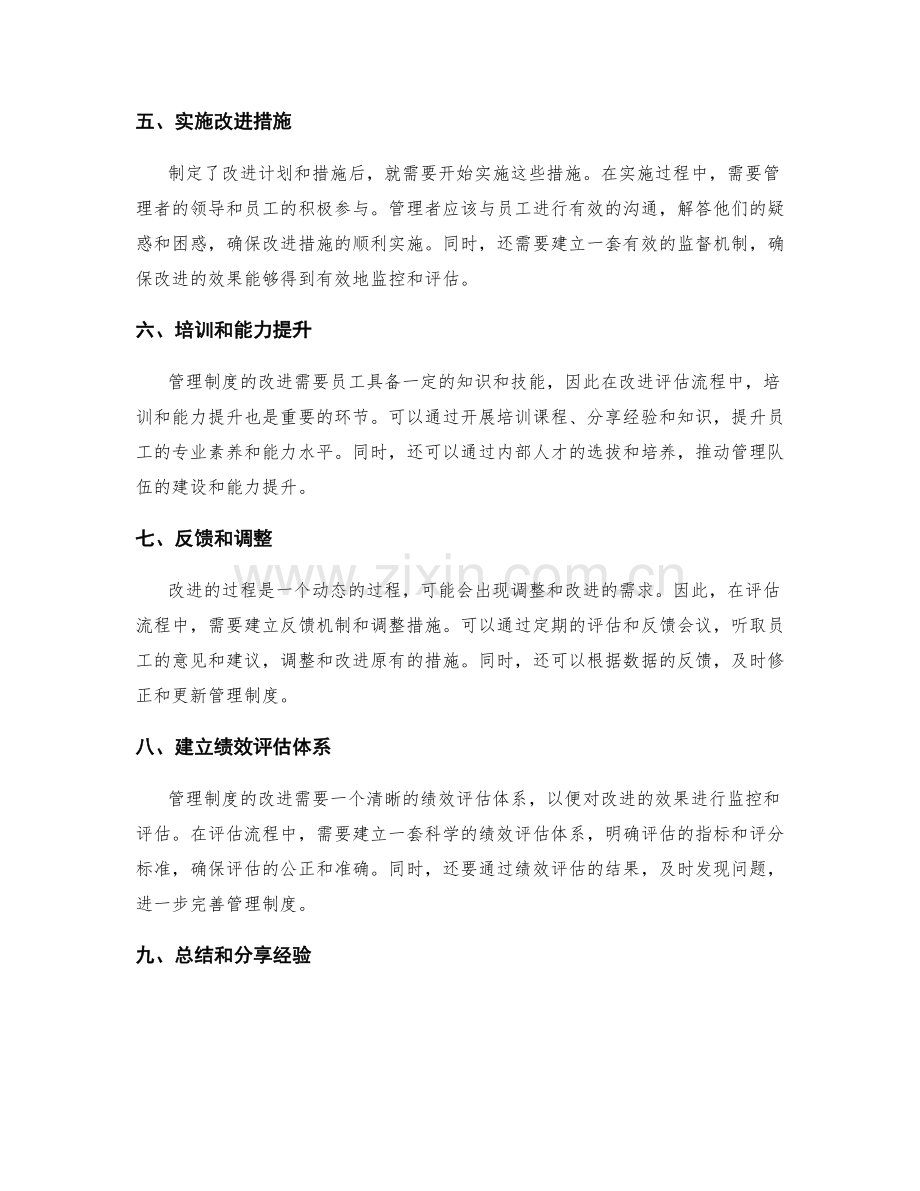 管理制度的改进评估流程.docx_第2页