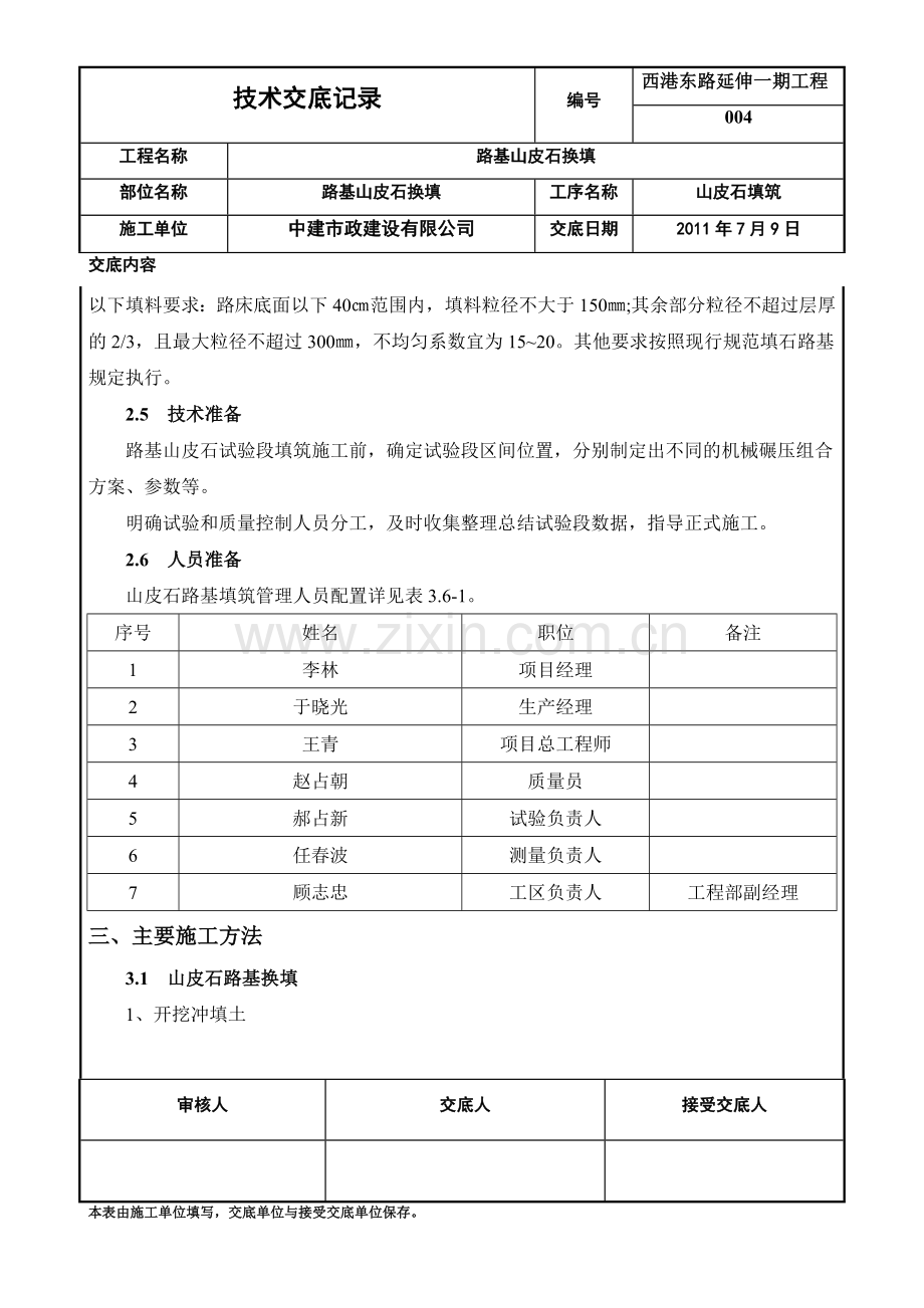 山皮石填筑施工方案试卷教案.doc_第2页