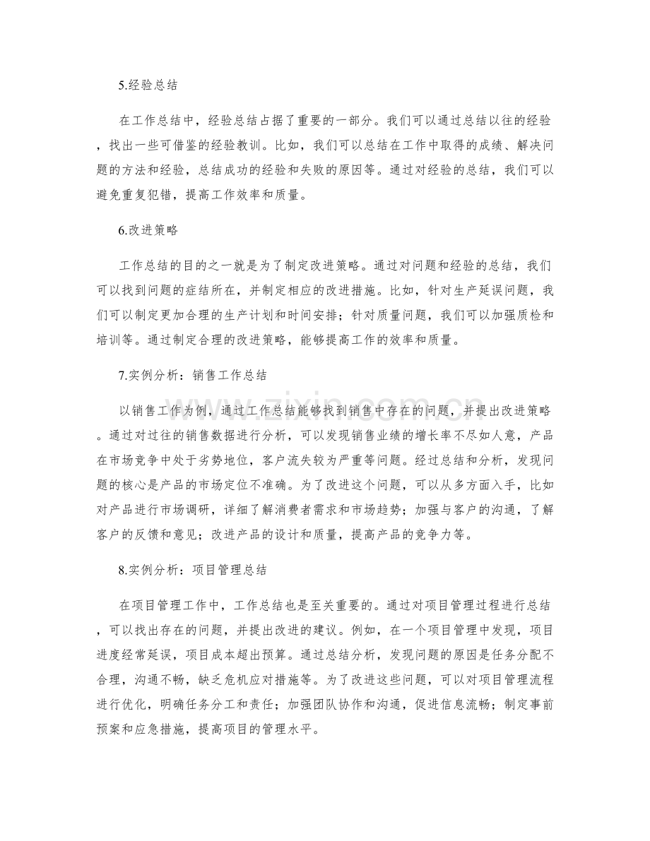 有效工作总结的关键要素与实例分析.docx_第2页