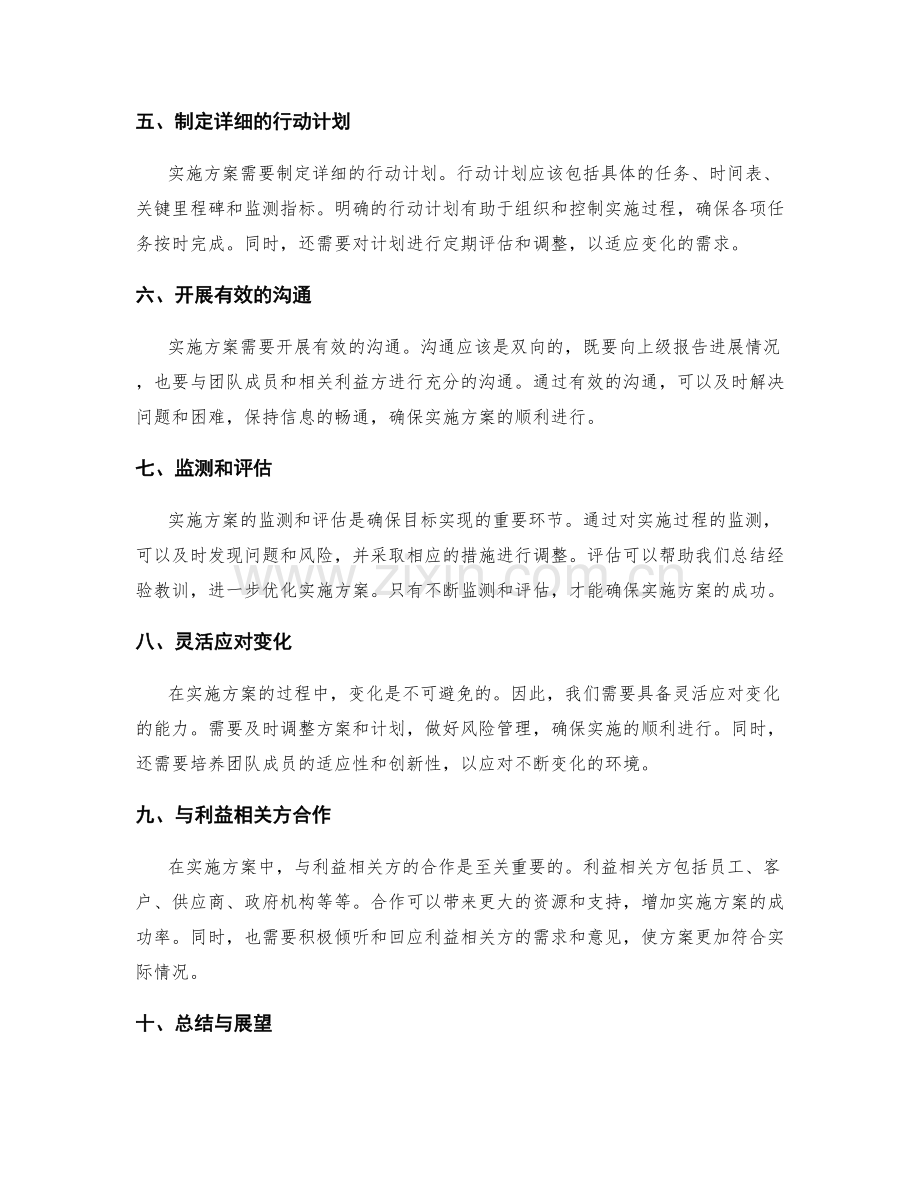 实施方案的重要性与执行要点.docx_第2页