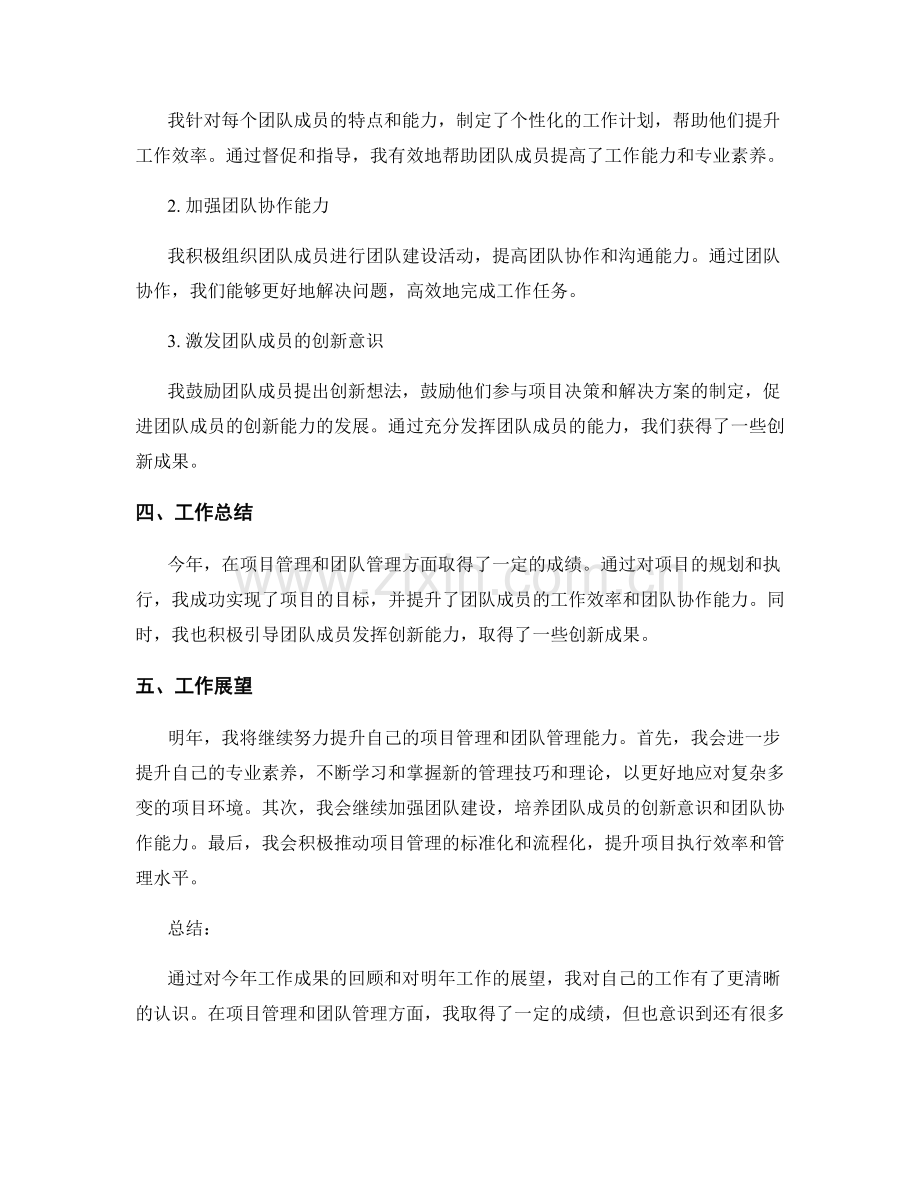 工作总结中的成果回顾和展望.docx_第2页