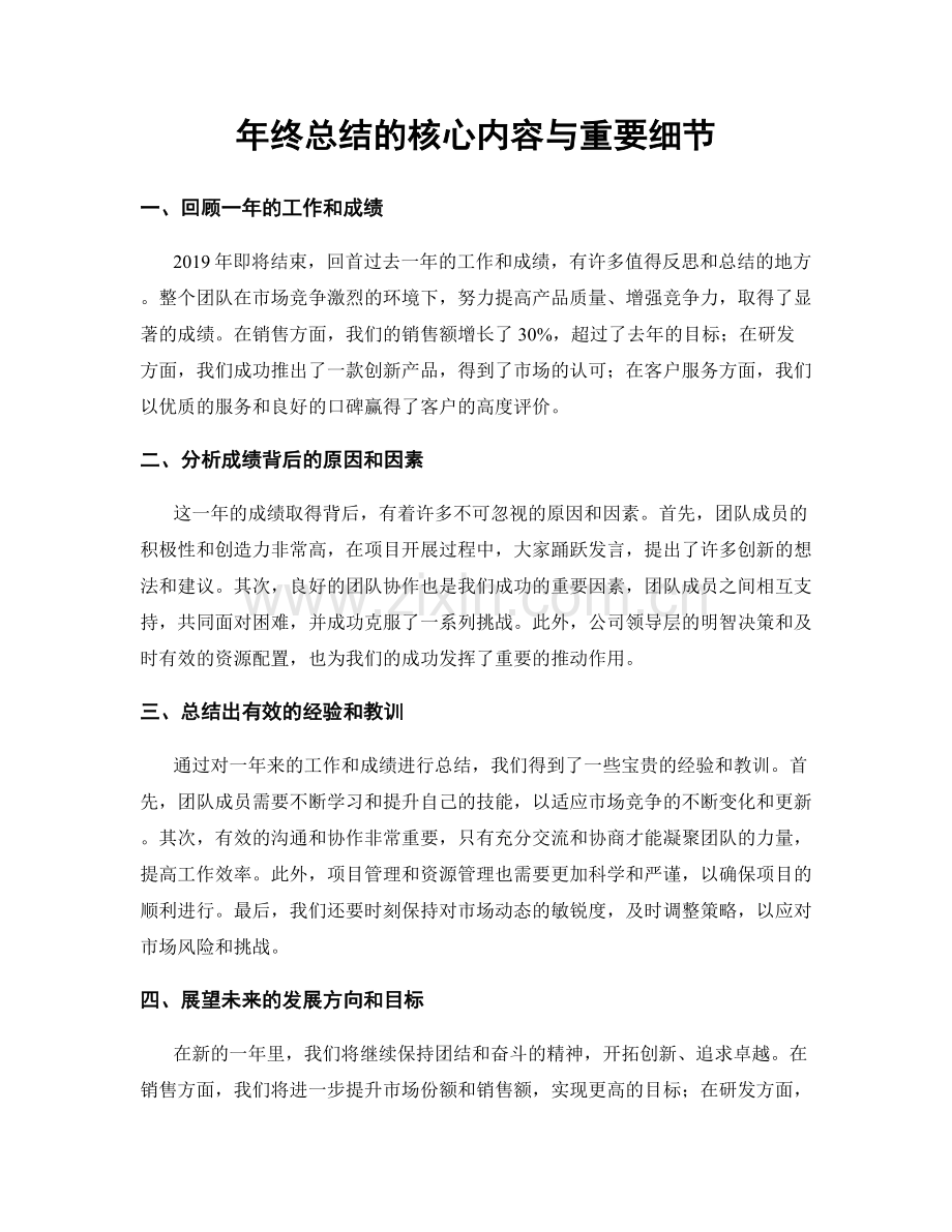 年终总结的核心内容与重要细节.docx_第1页