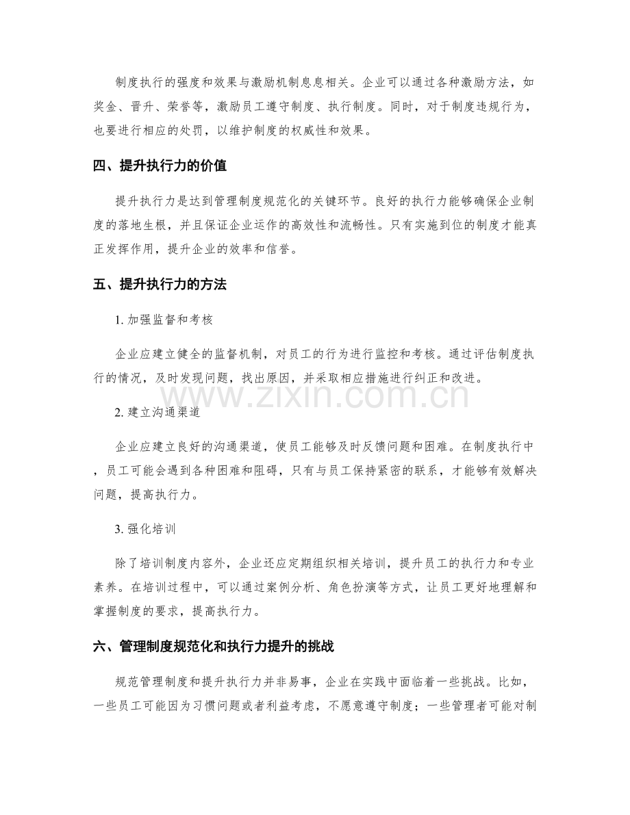 管理制度的规范化与执行力提升.docx_第2页