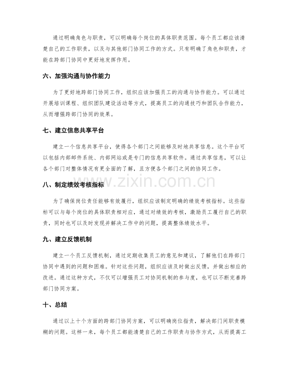 明确岗位职责的跨部门协同方案.docx_第2页