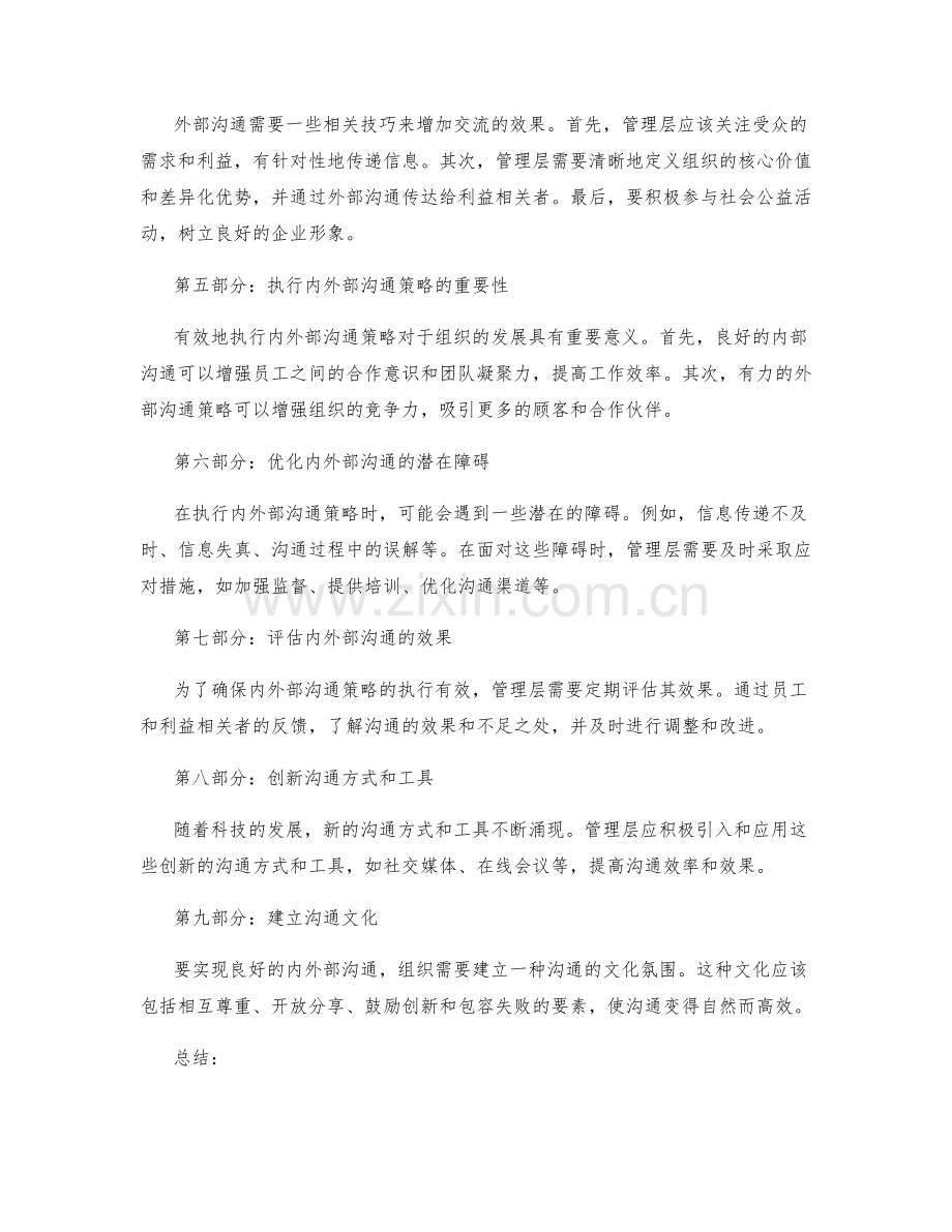 管理制度的内外部沟通策略.docx_第2页