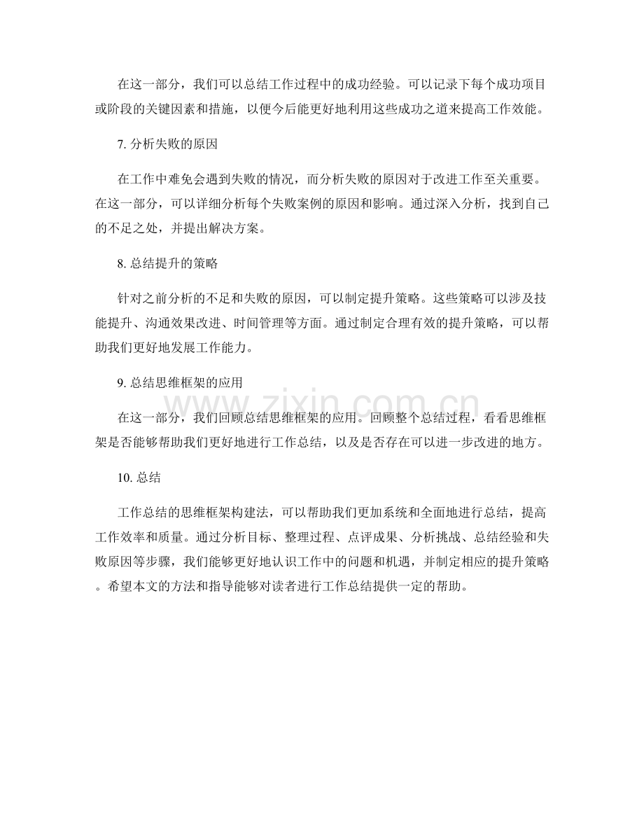 工作总结的思维框架构建法.docx_第2页