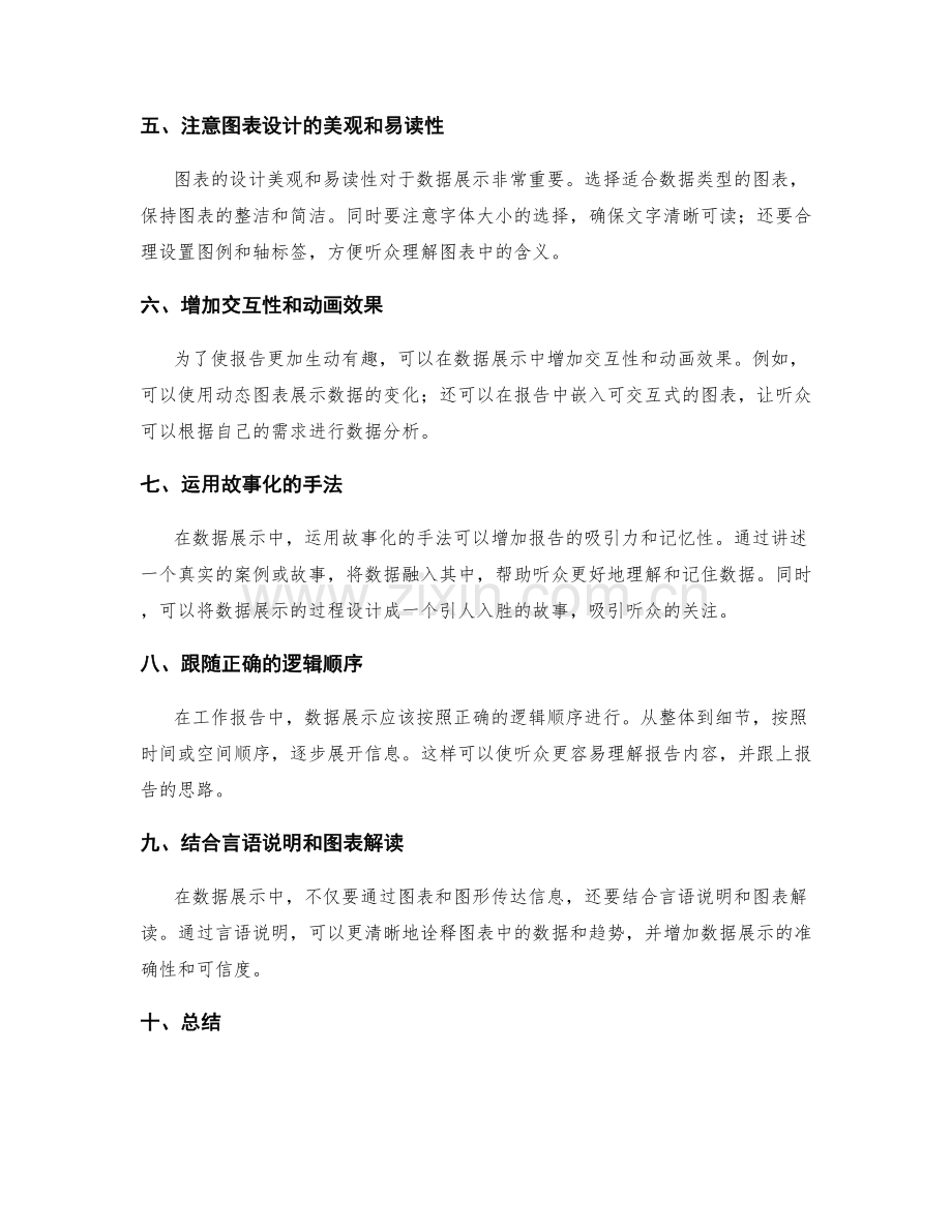 工作报告中的数据展示和可视化技巧分享.docx_第2页