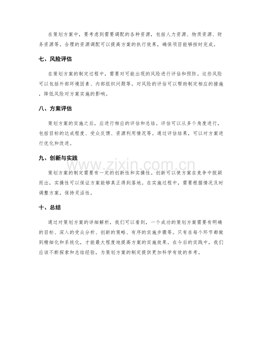 策划方案详细解析.docx_第2页