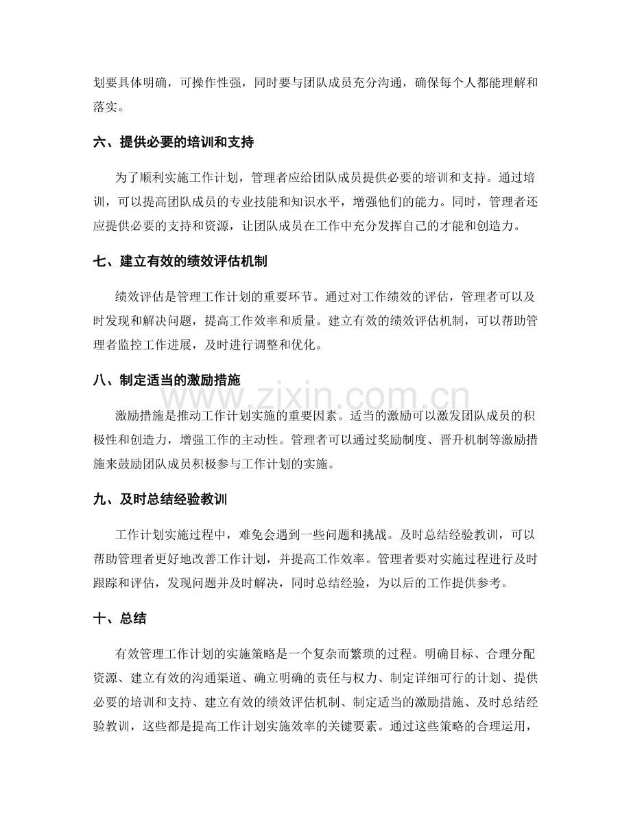 有效管理工作计划的实施策略.docx_第2页