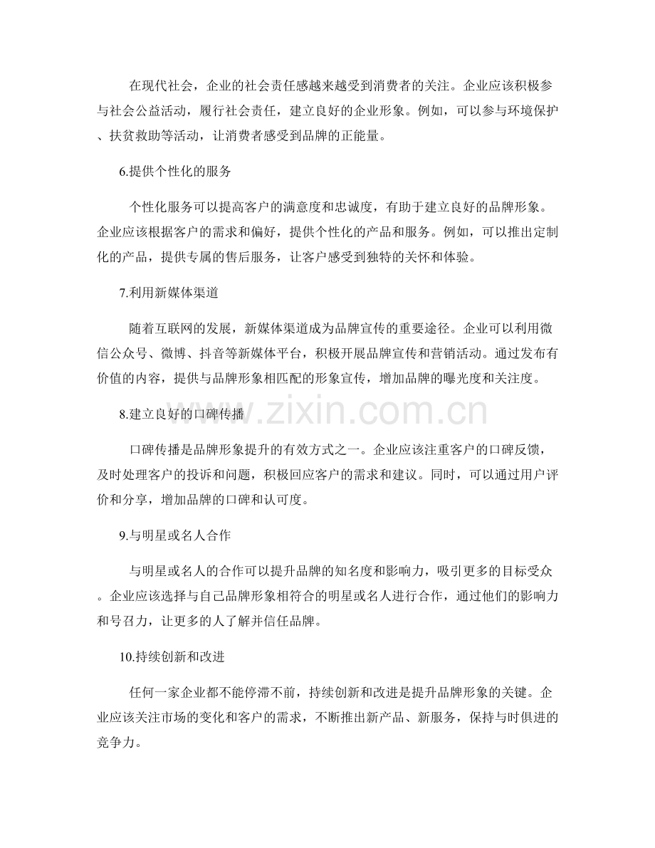 品牌形象提升方案.docx_第2页