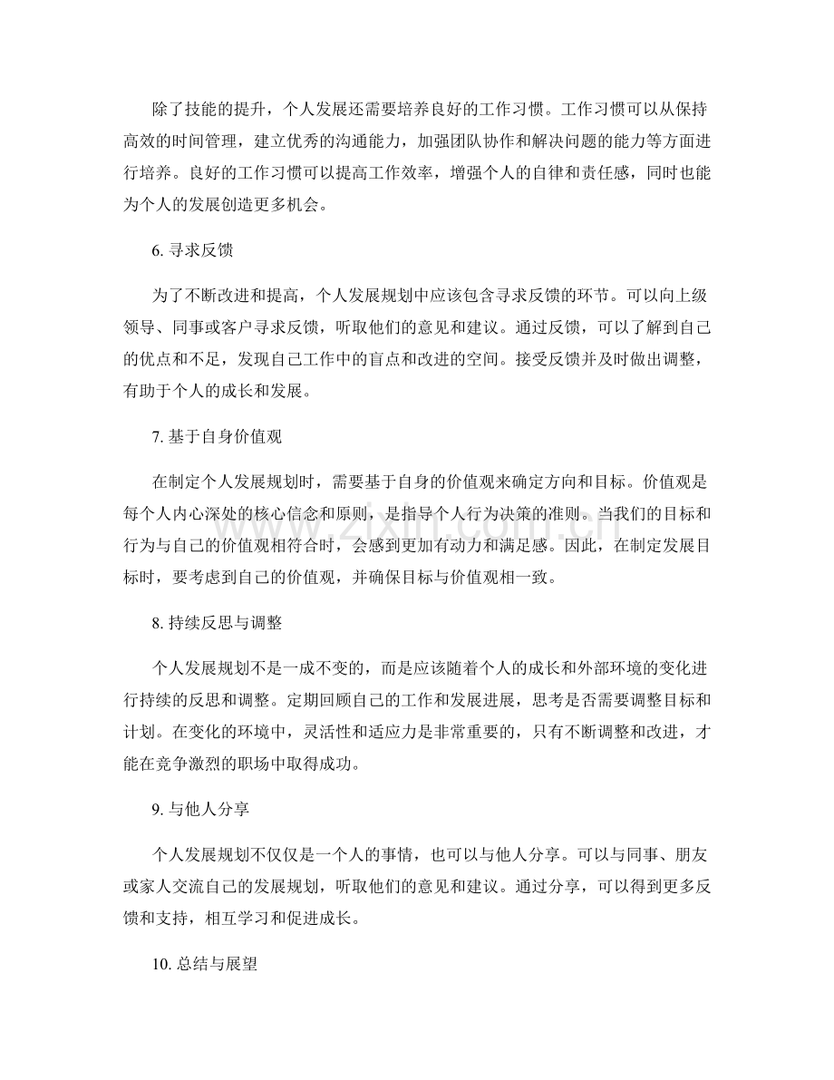 年终总结如何提出个人发展规划.docx_第2页