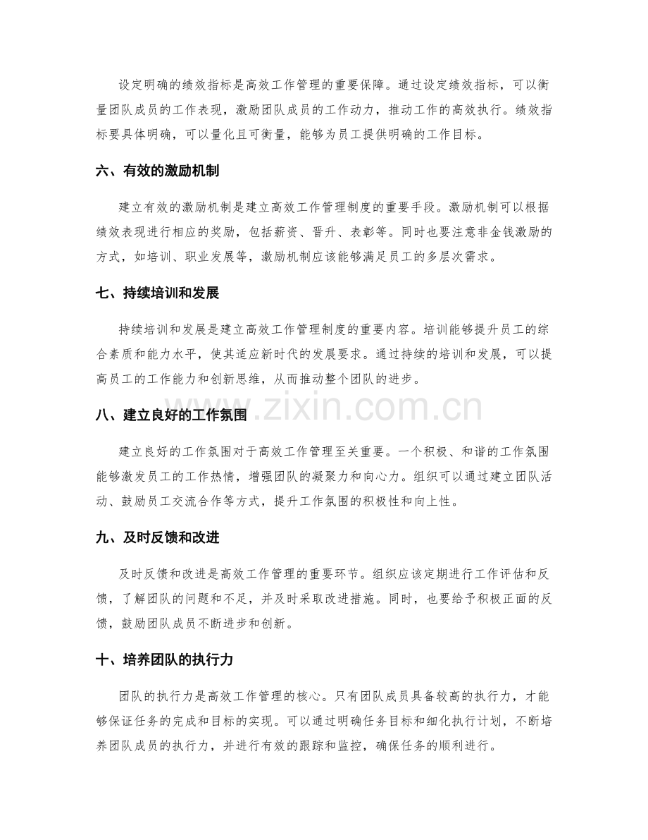 建立高效的工作管理制度的要点.docx_第2页