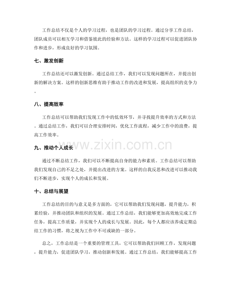 工作总结的目的与意义.docx_第2页