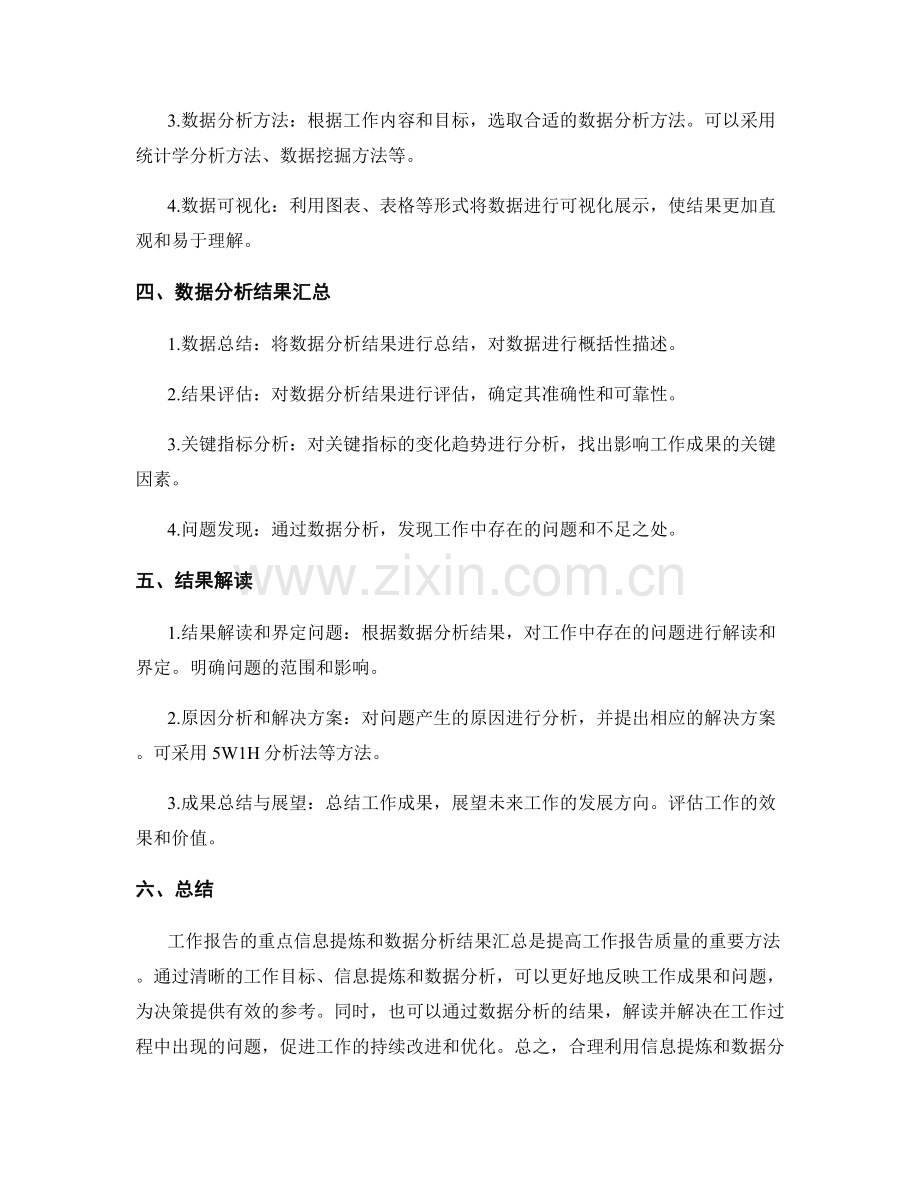 工作报告的重点信息提炼和数据分析结果汇总.docx_第2页