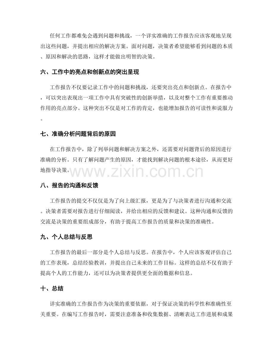 详实准确的工作报告为决策提供依据.docx_第2页