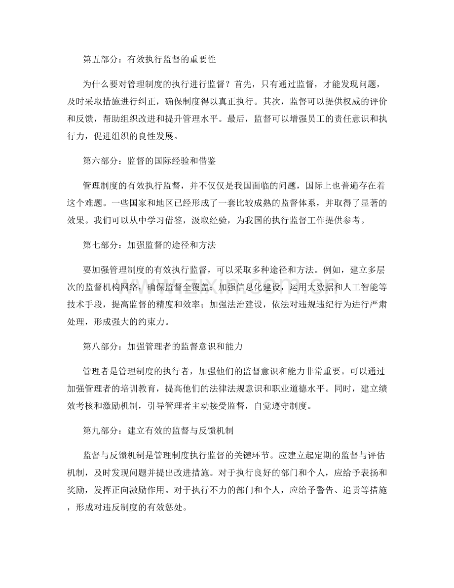 管理制度的有效执行监督.docx_第2页