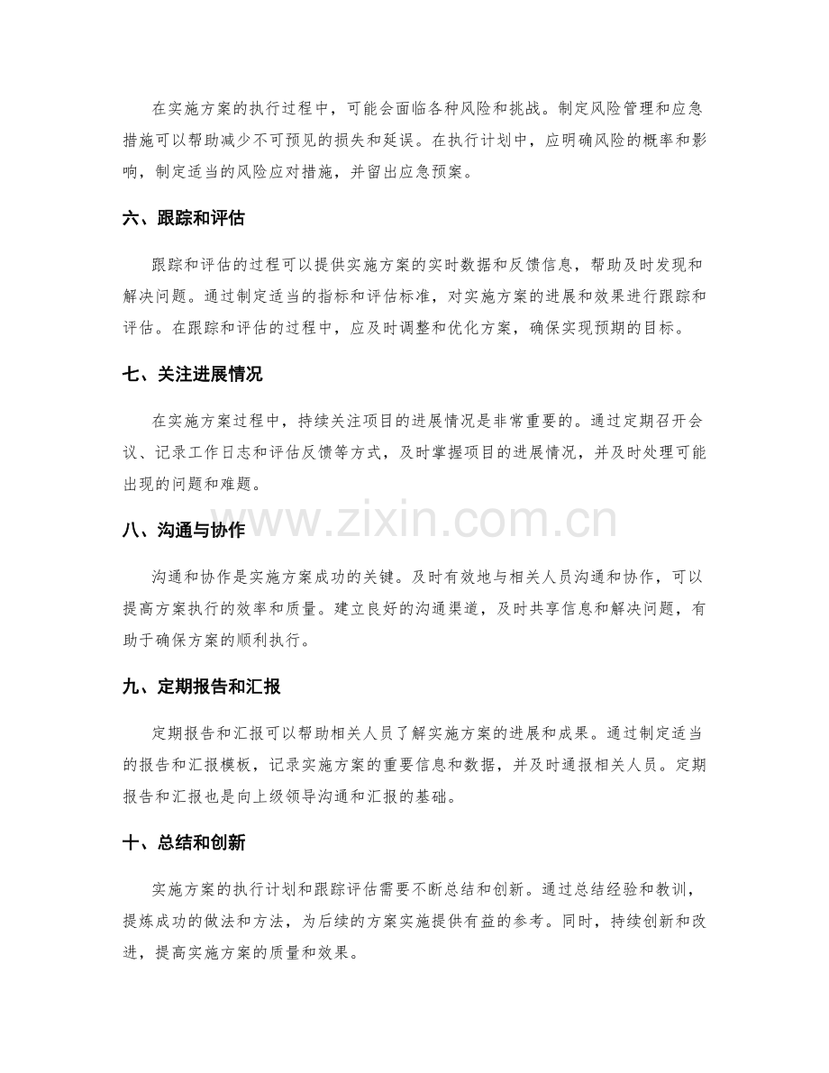 实施方案的执行计划和跟踪评估.docx_第2页