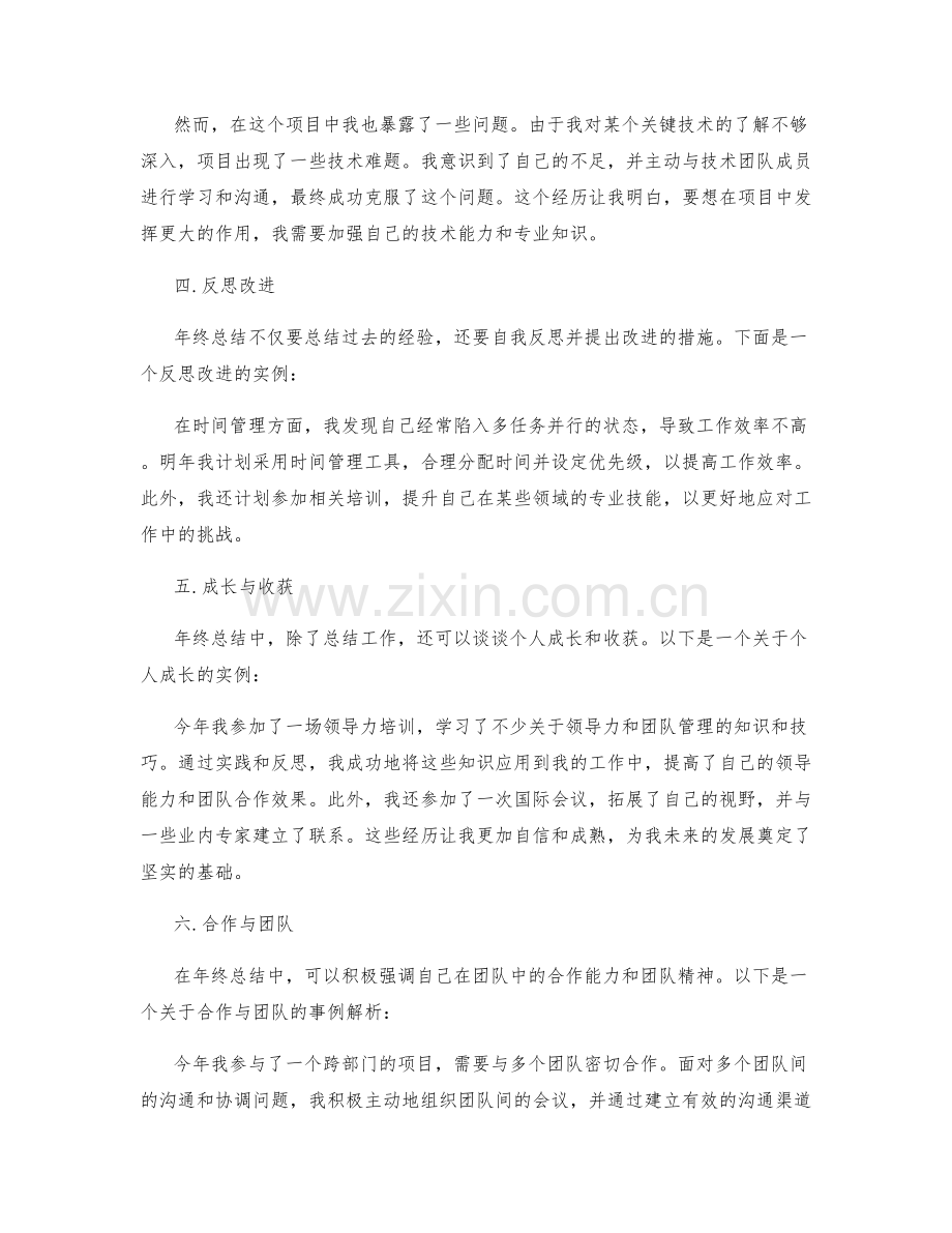 年终总结的写作技巧与事例解析.docx_第2页