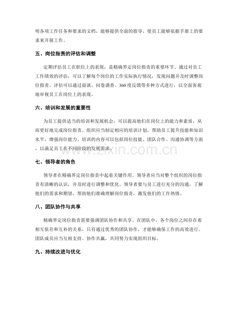 精确界定岗位职责的重要性与方法论.docx_第2页