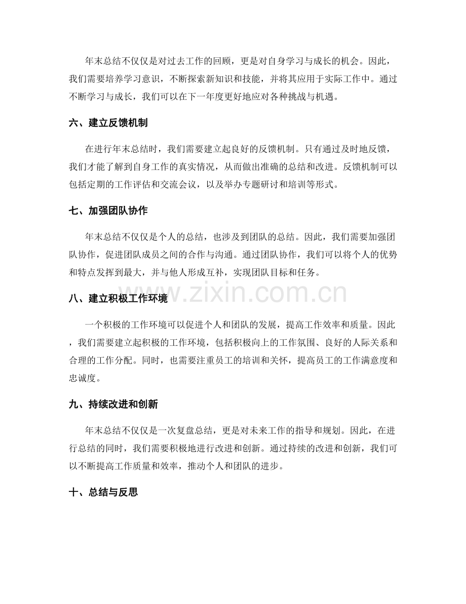 年终总结的提升策略与实践方法.docx_第2页