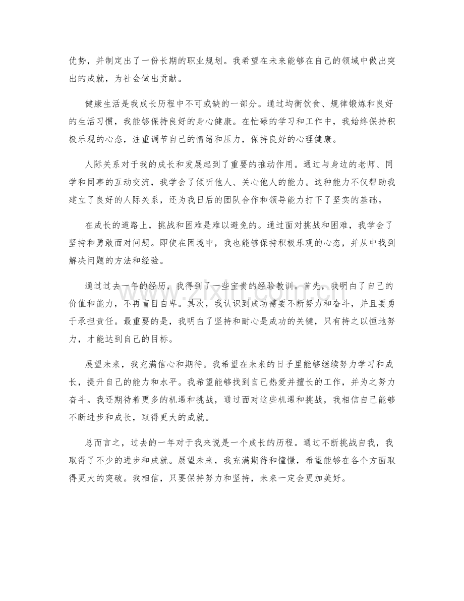 年终总结的成长历程与展望未来.docx_第2页