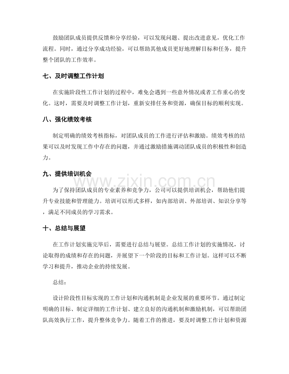 设计阶段性目标实现的工作计划和沟通机制.docx_第2页