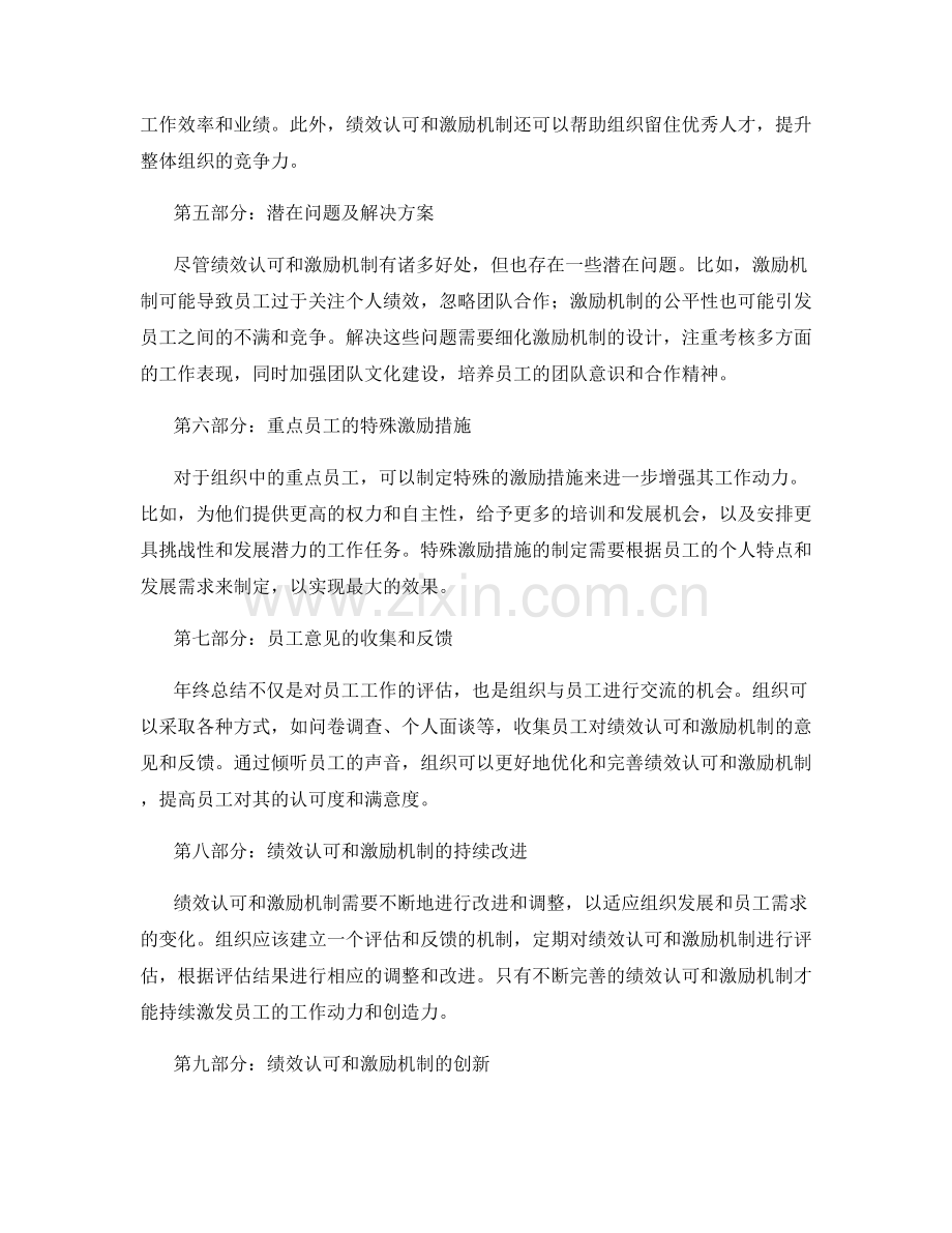 年终总结的绩效认可和激励机制.docx_第2页