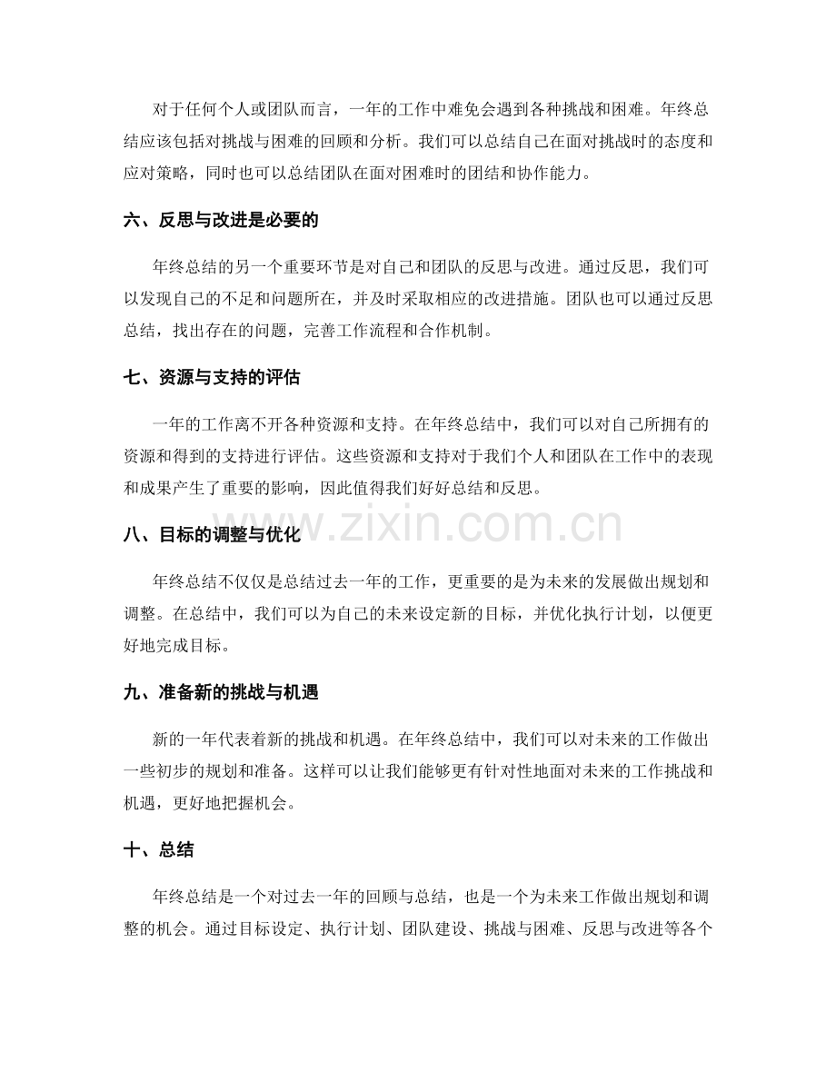 年终总结的目标达成与复盘总结.docx_第2页