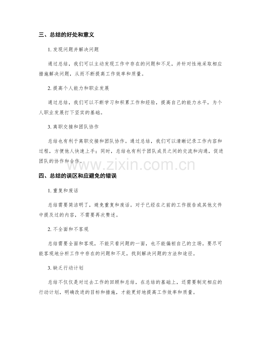 工作总结的实质和运用.docx_第2页