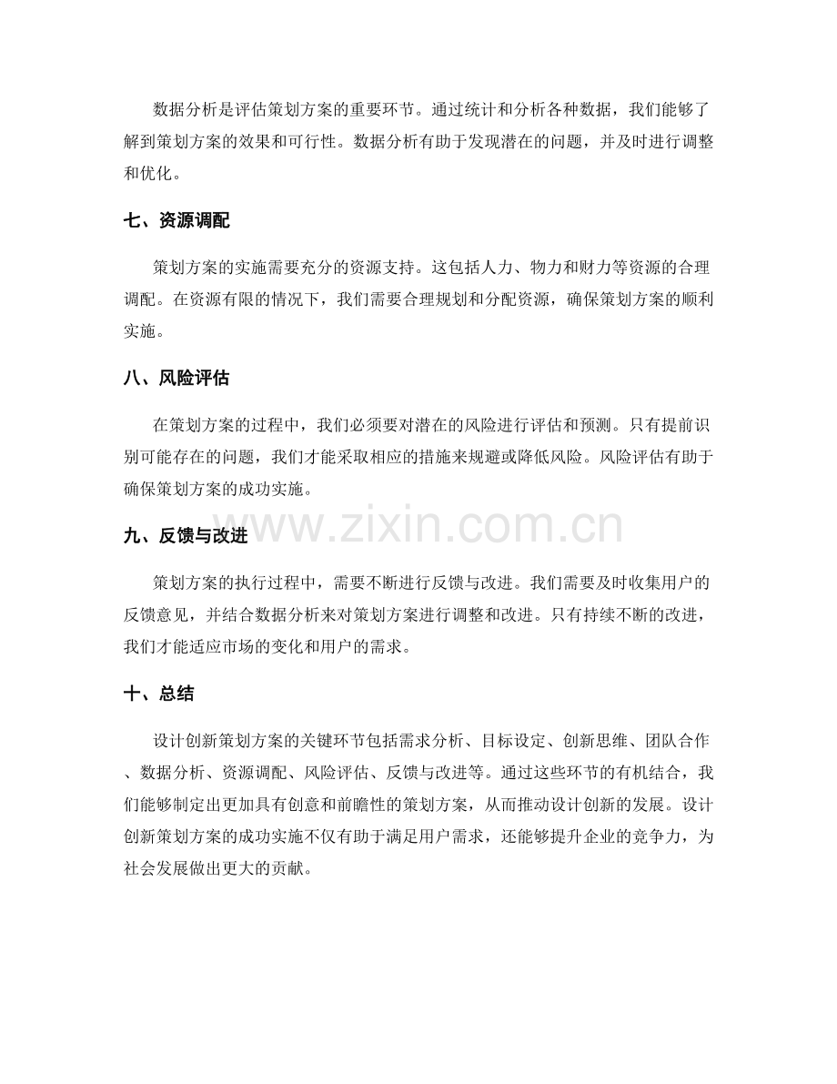 设计创新策划方案的关键环节.docx_第2页