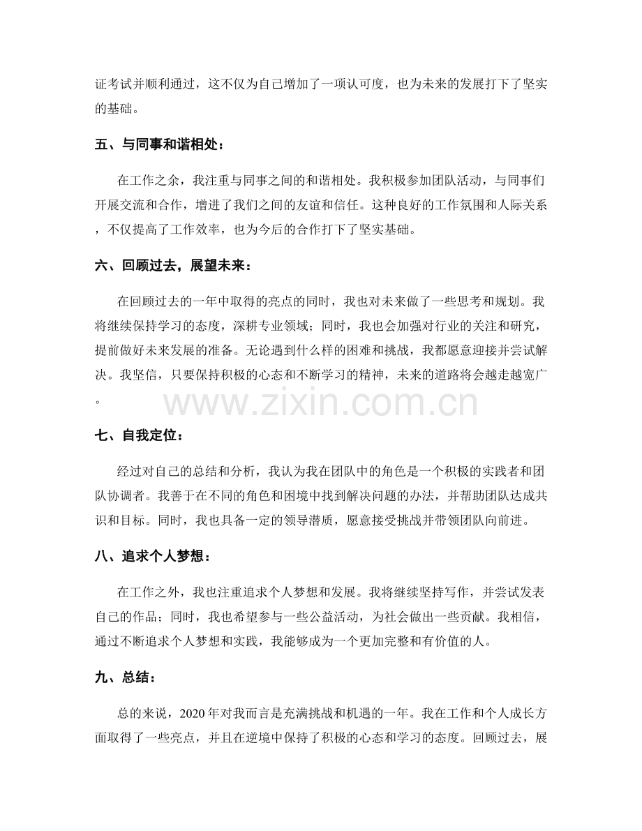 年终总结的亮点总结和自我定位.docx_第2页