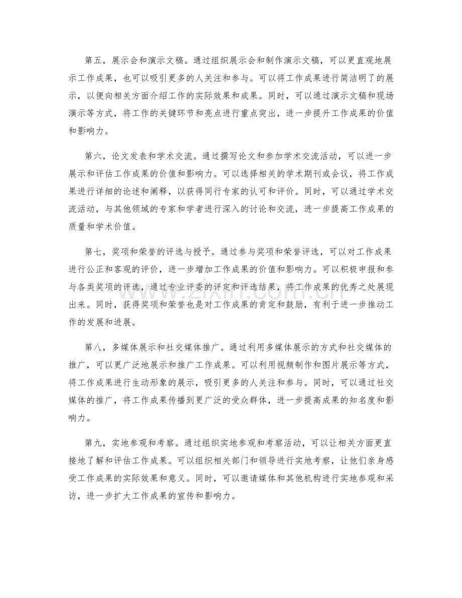 工作总结中的成果评估与展示方法.docx_第2页