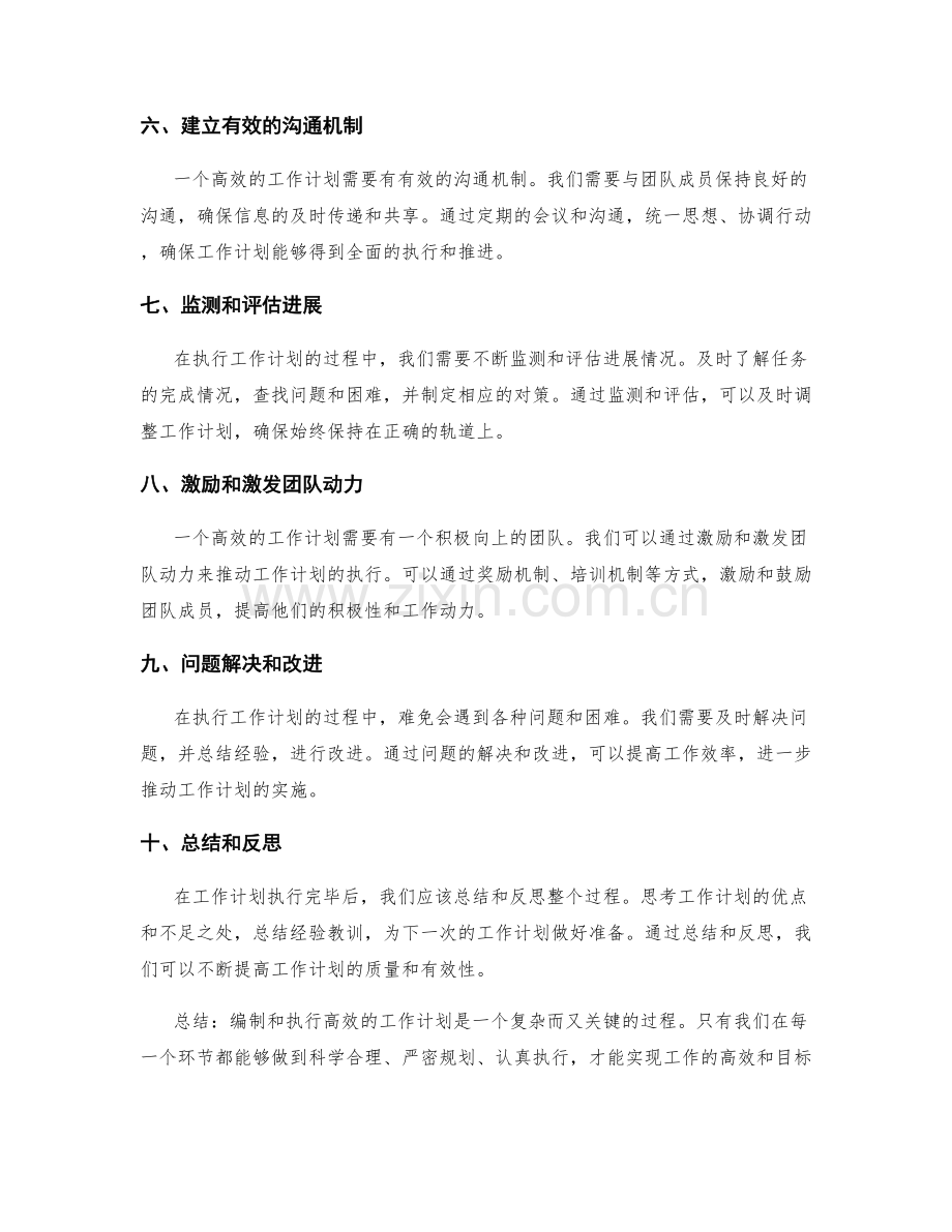 高效编制和执行工作计划的实用技巧.docx_第2页