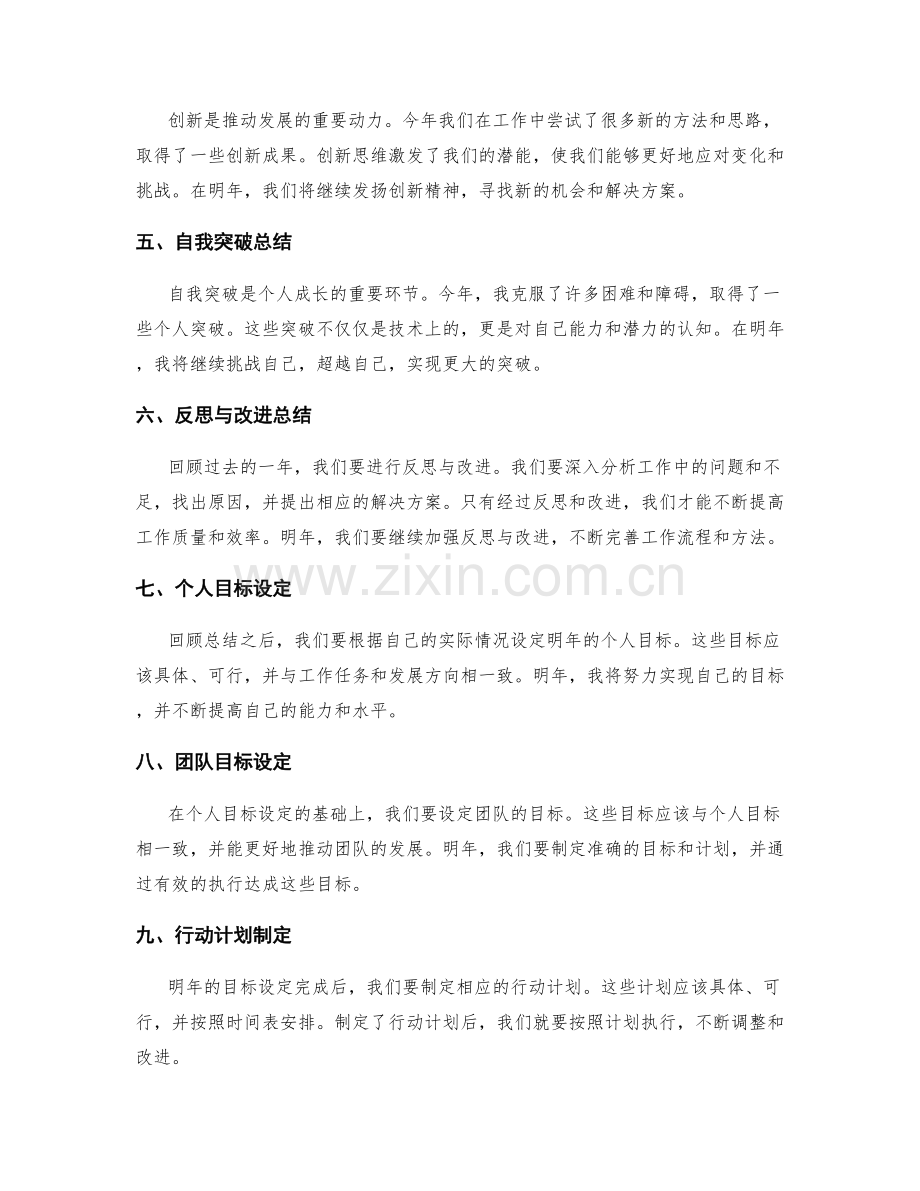 年终总结的回顾总结与目标达成.docx_第2页