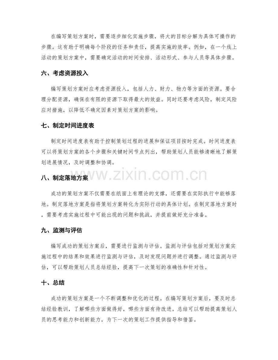 如何编写一份成功的策划方案.docx_第2页